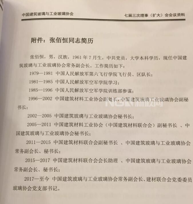 張佰恒會(huì)長簡(jiǎn)歷